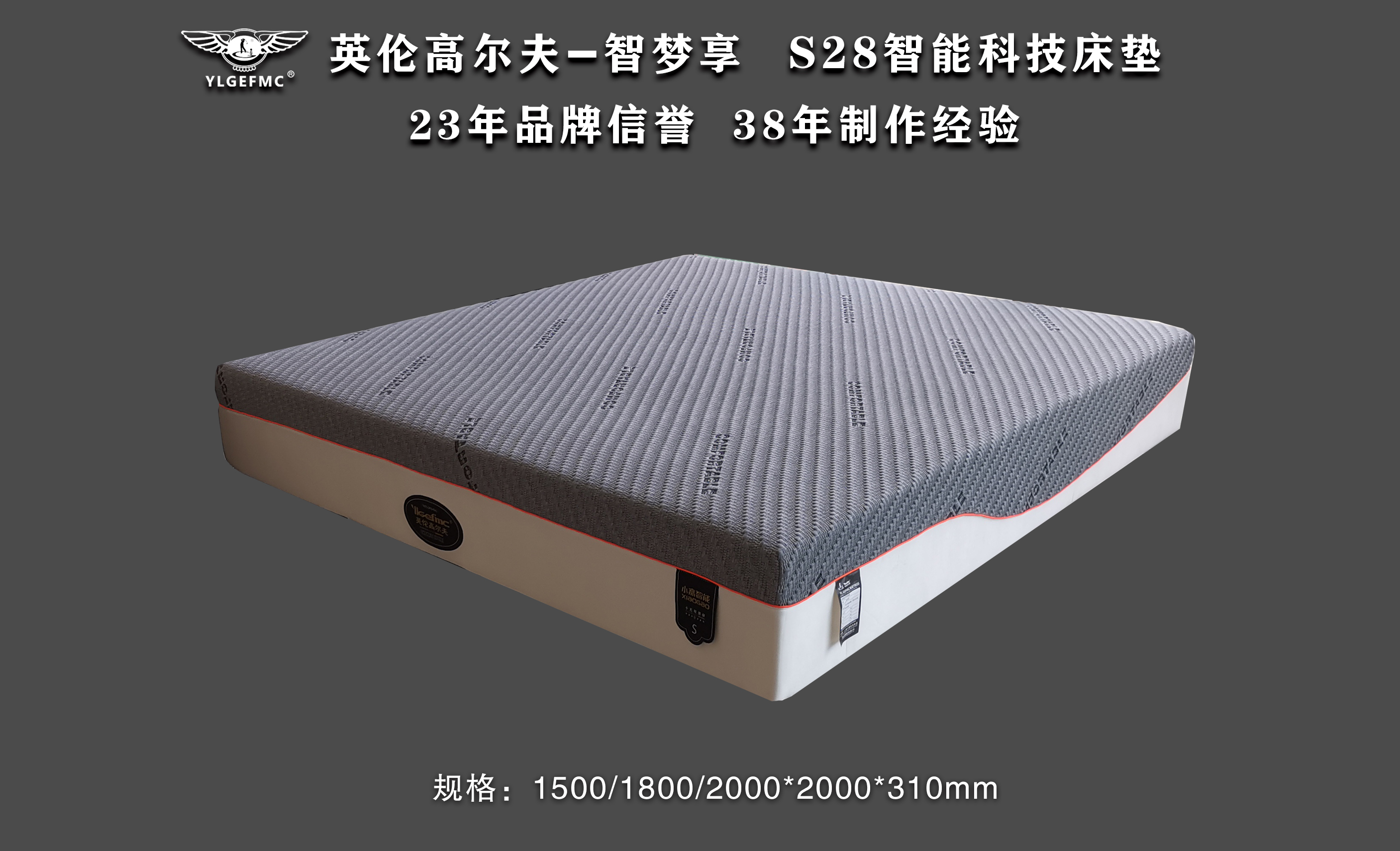英伦高尔夫S28智能床垫