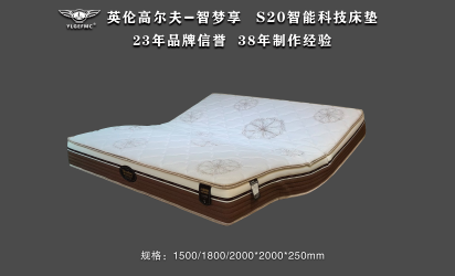 查看更多 英伦高尔夫S20智能床垫